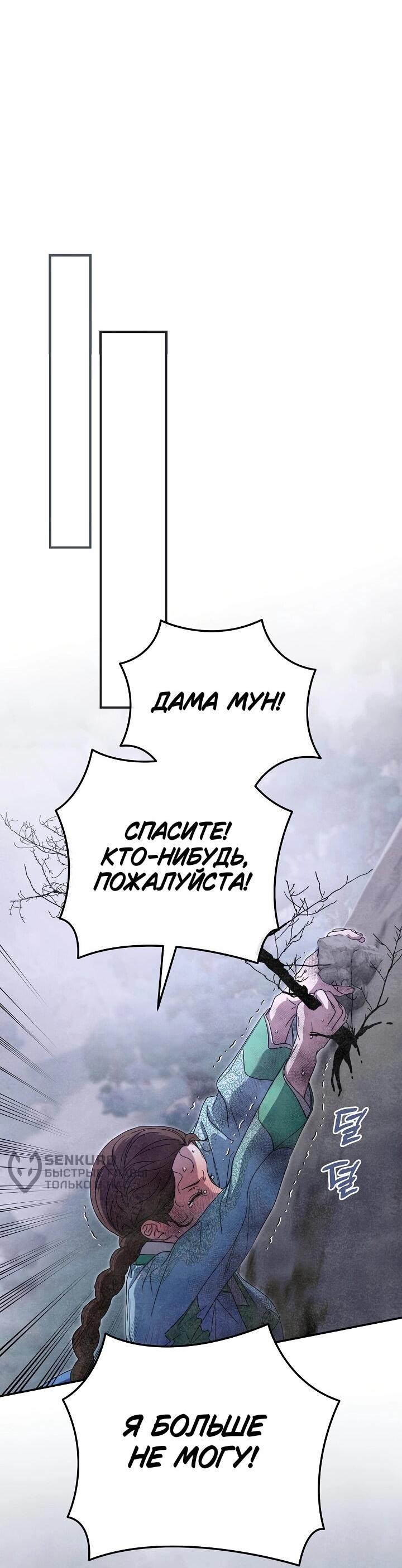 Манга Хочу тебя съесть - Глава 48 Страница 32