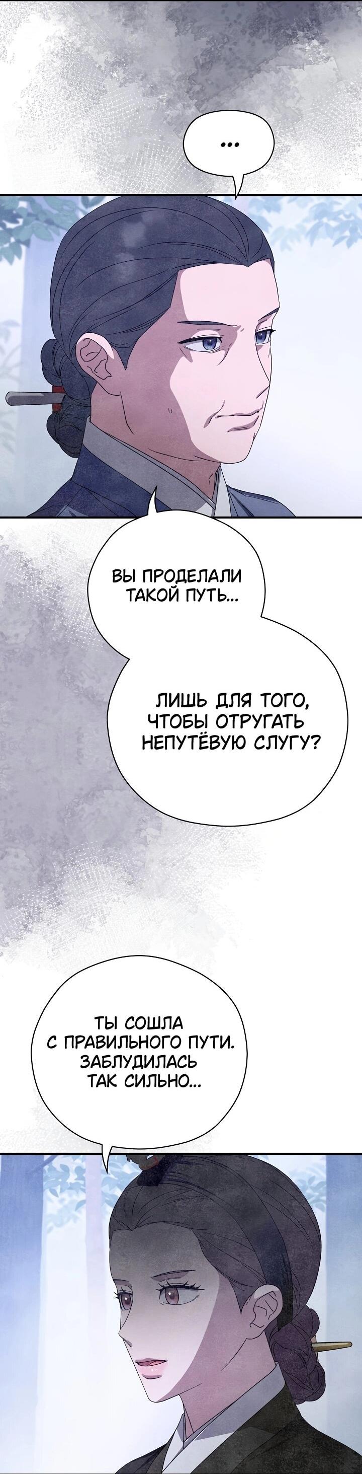 Манга Хочу тебя съесть - Глава 48 Страница 19