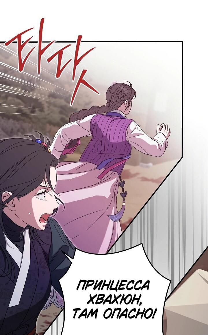 Манга Хочу тебя съесть - Глава 48 Страница 54