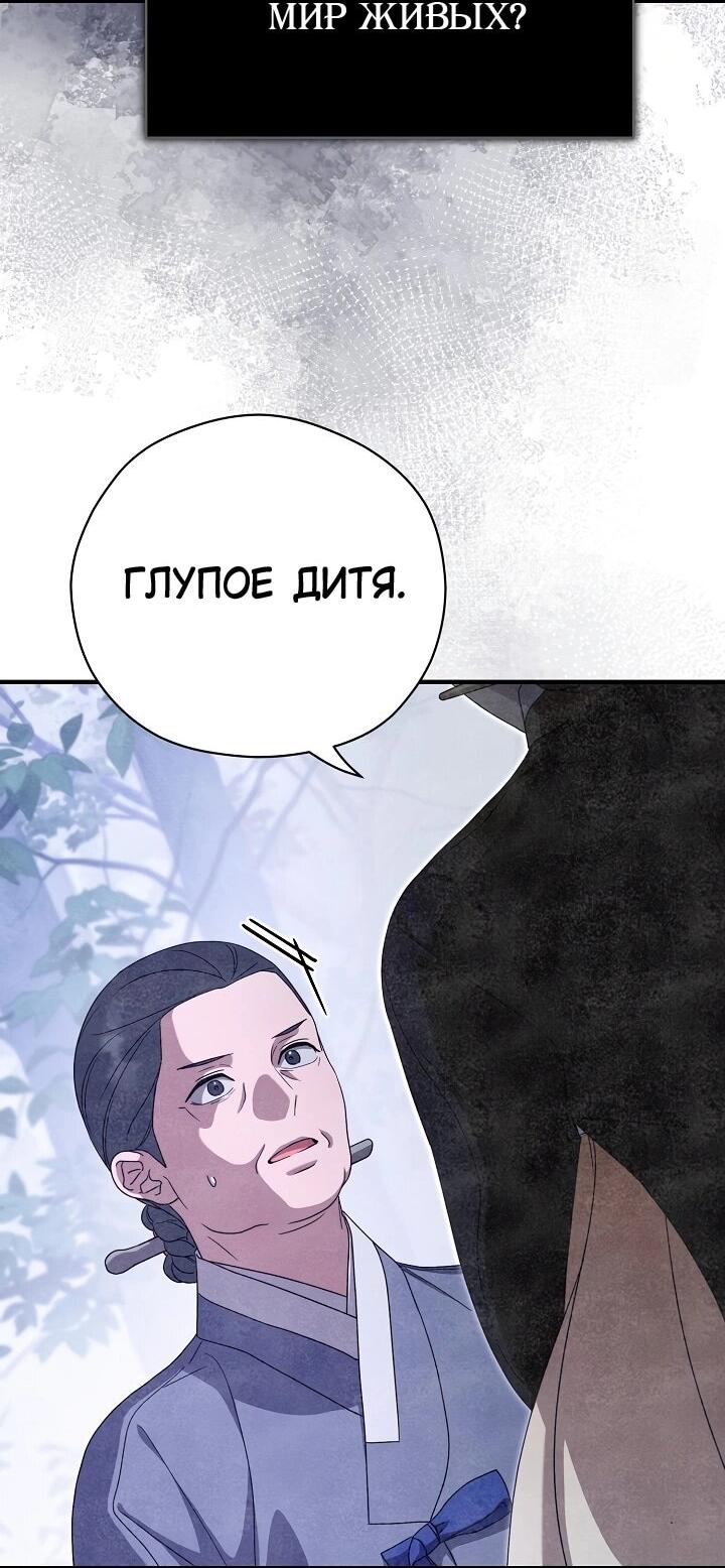 Манга Хочу тебя съесть - Глава 48 Страница 18