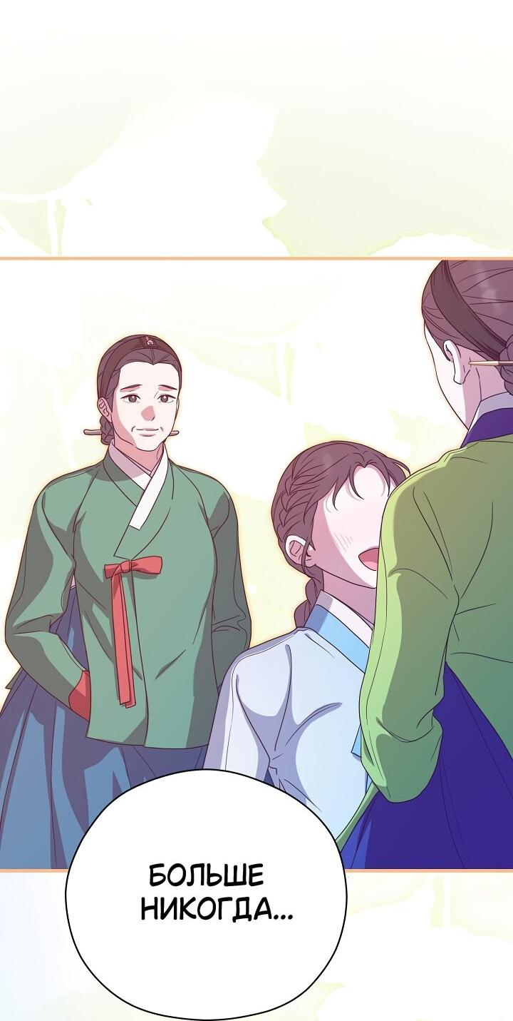 Манга Хочу тебя съесть - Глава 48 Страница 24