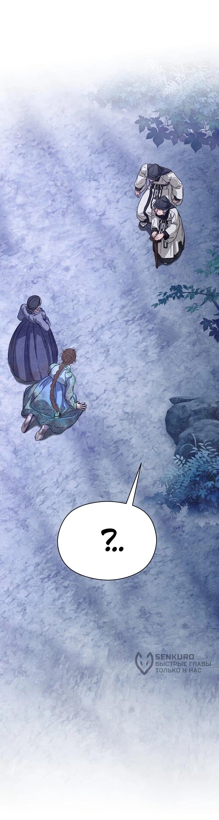 Манга Хочу тебя съесть - Глава 48 Страница 44