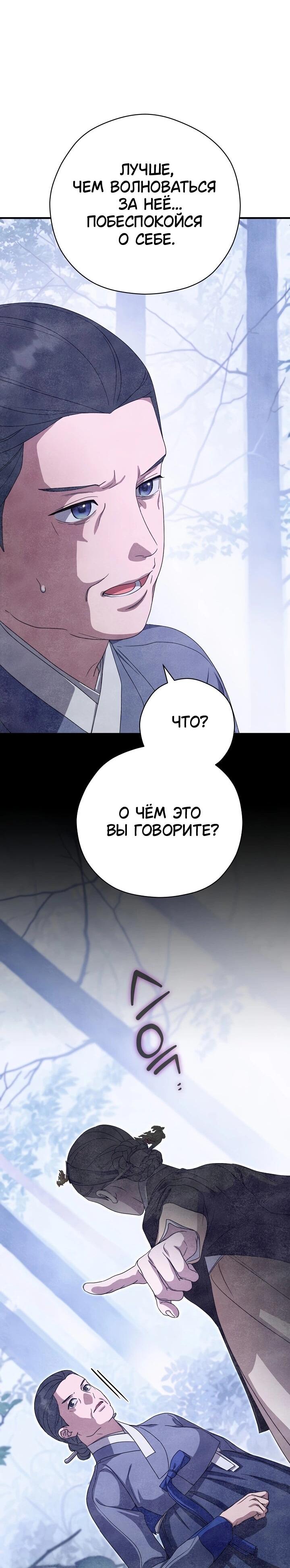 Манга Хочу тебя съесть - Глава 48 Страница 30