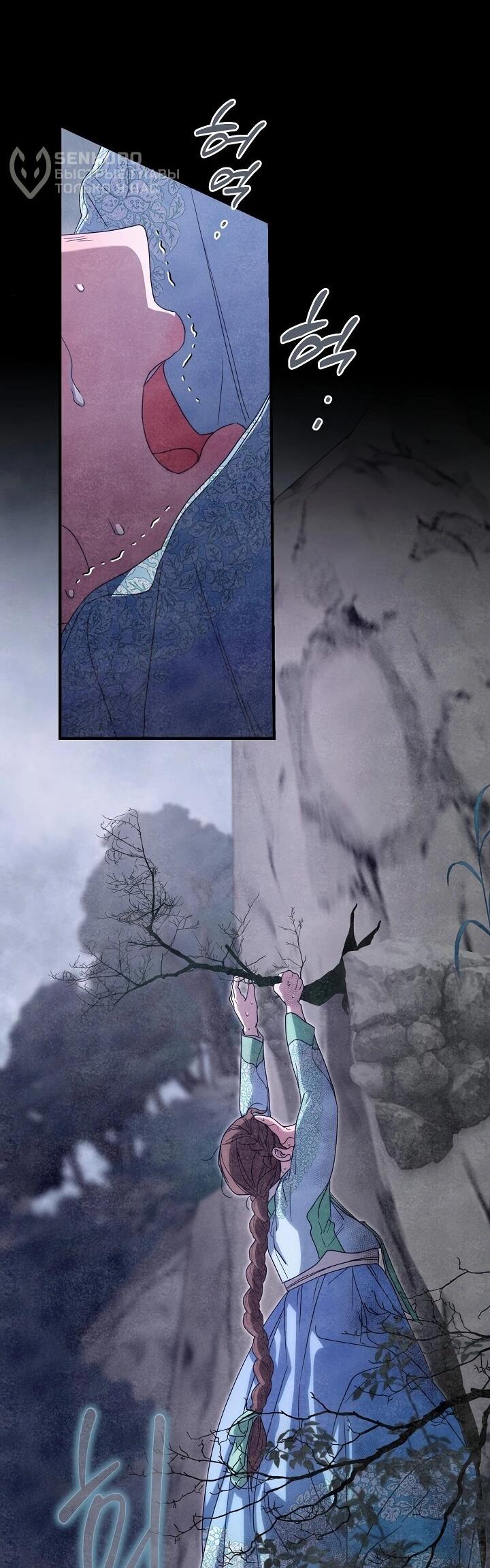 Манга Хочу тебя съесть - Глава 48 Страница 5