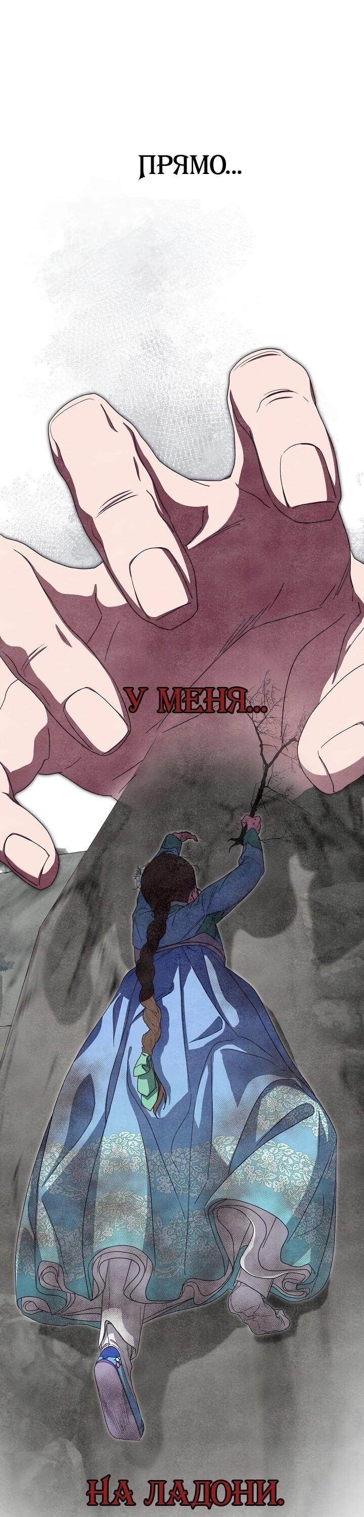 Манга Хочу тебя съесть - Глава 48 Страница 37