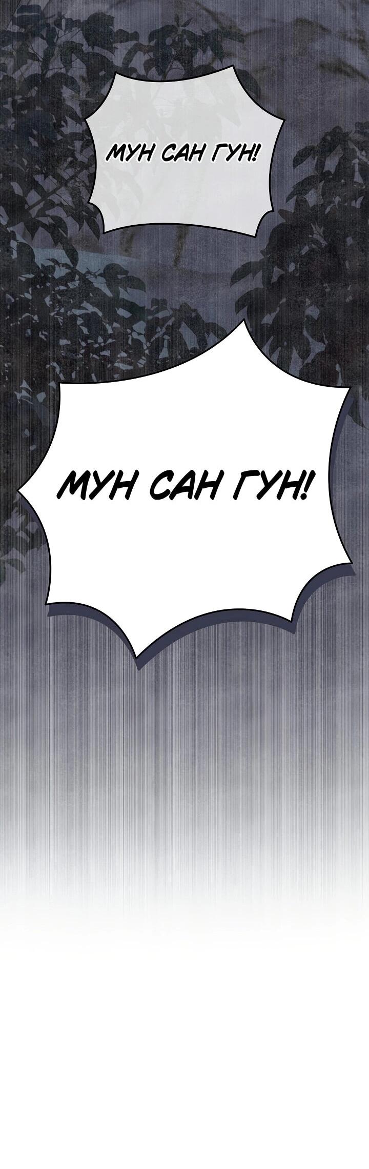 Манга Хочу тебя съесть - Глава 48 Страница 14