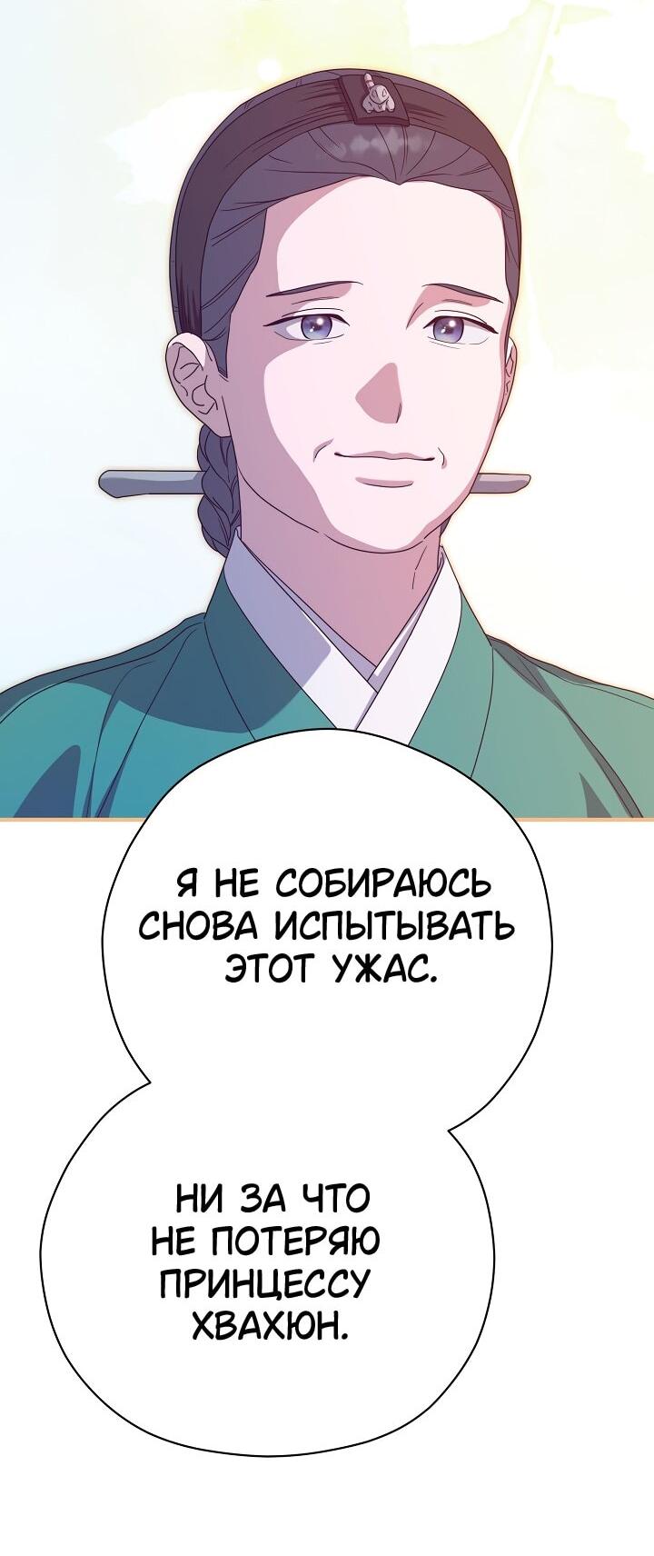 Манга Хочу тебя съесть - Глава 48 Страница 25