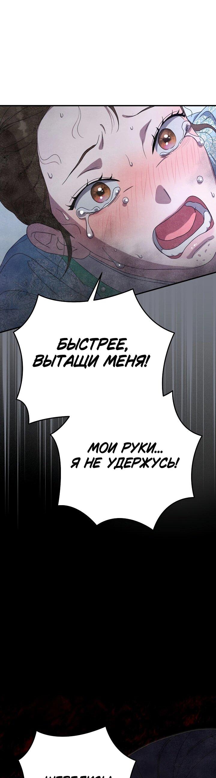 Манга Хочу тебя съесть - Глава 48 Страница 34