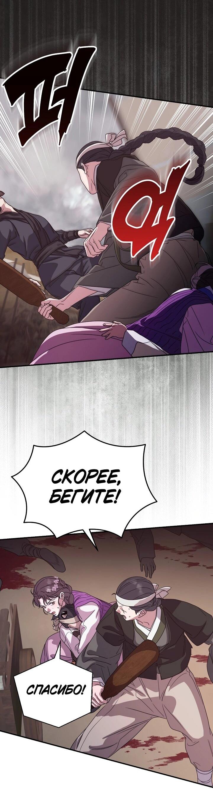 Манга Хочу тебя съесть - Глава 48 Страница 57