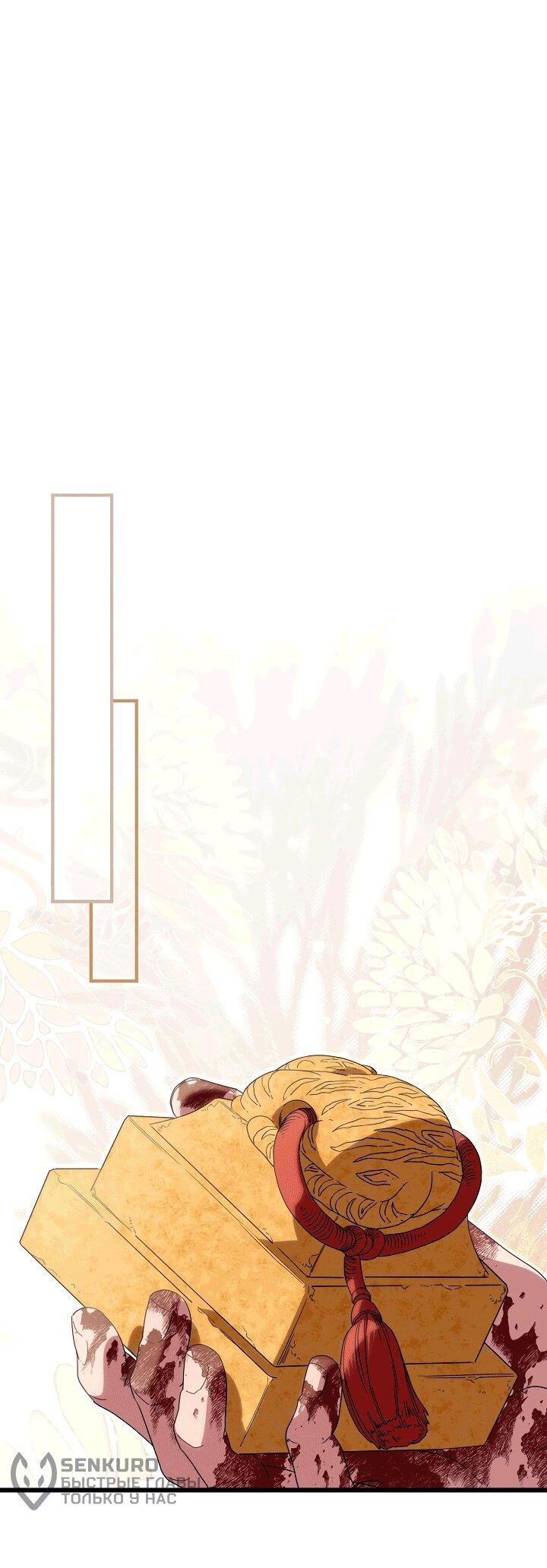 Манга Хочу тебя съесть - Глава 52 Страница 32