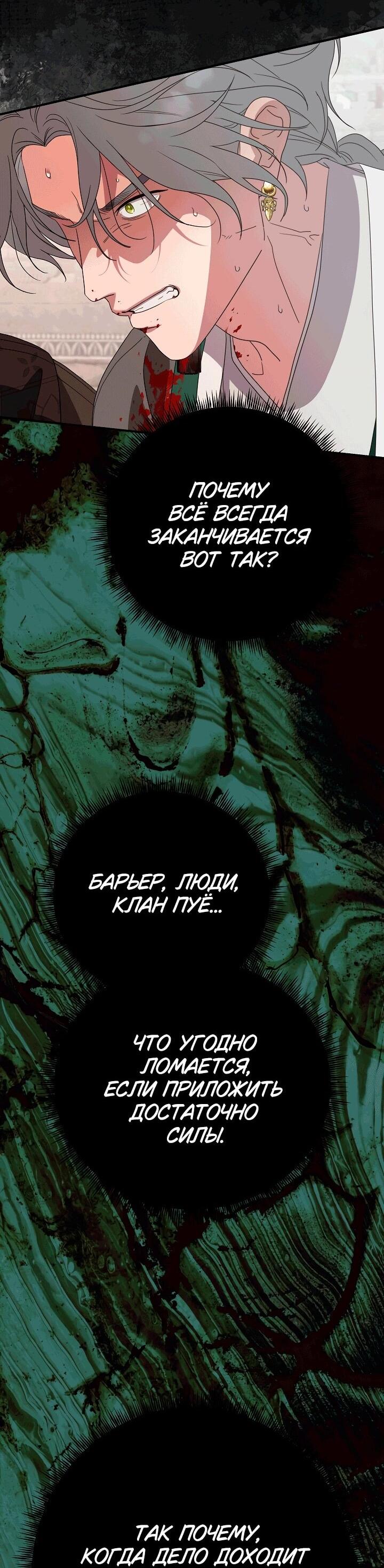 Манга Хочу тебя съесть - Глава 52 Страница 40