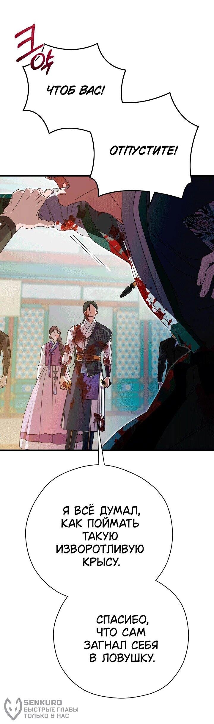 Манга Хочу тебя съесть - Глава 52 Страница 18