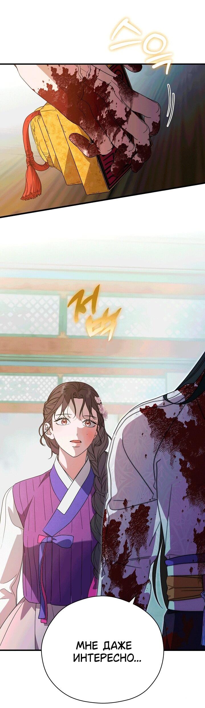 Манга Хочу тебя съесть - Глава 52 Страница 11