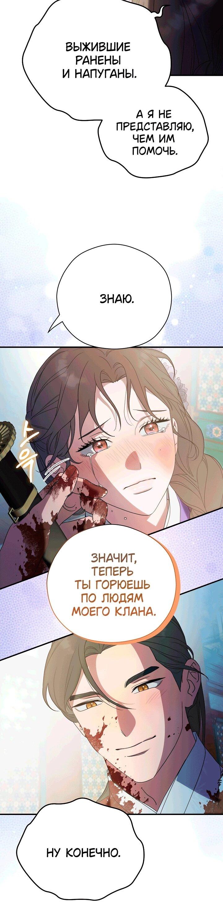 Манга Хочу тебя съесть - Глава 52 Страница 28