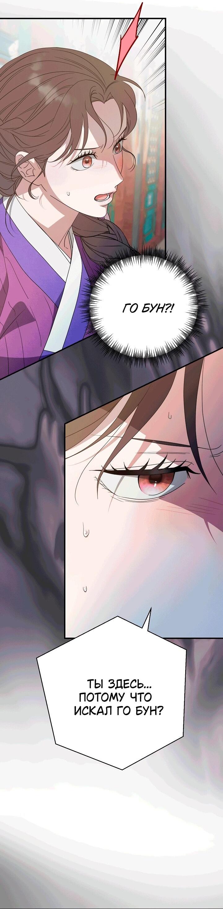 Манга Хочу тебя съесть - Глава 52 Страница 7