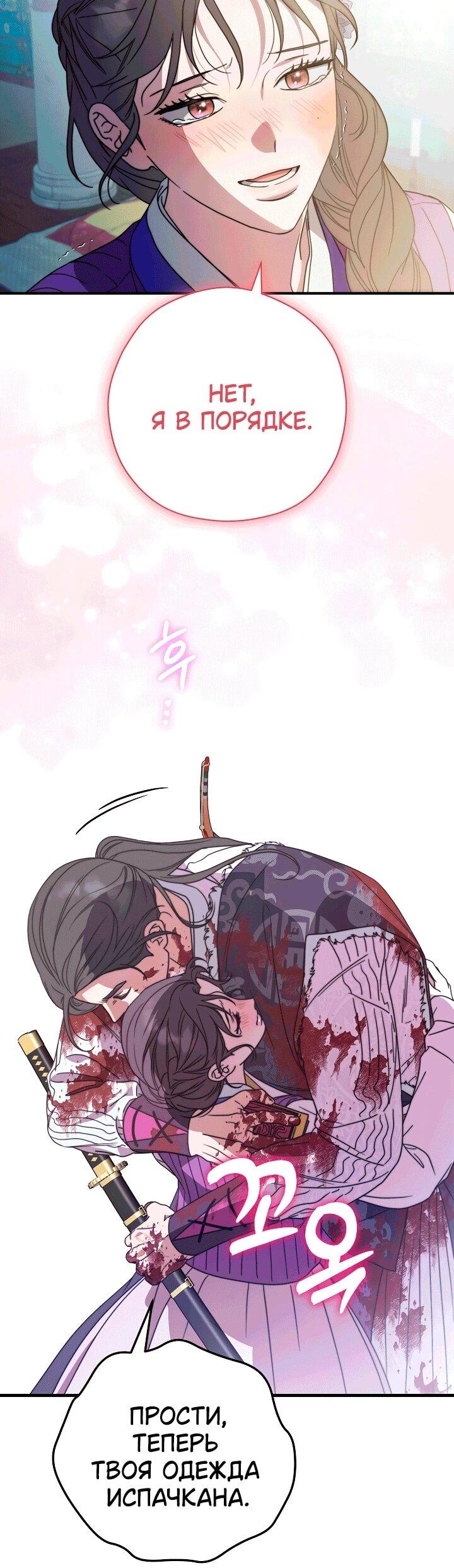 Манга Хочу тебя съесть - Глава 52 Страница 24