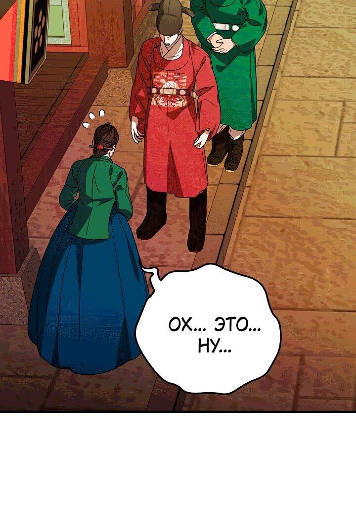 Манга Хочу тебя съесть - Глава 52 Страница 48