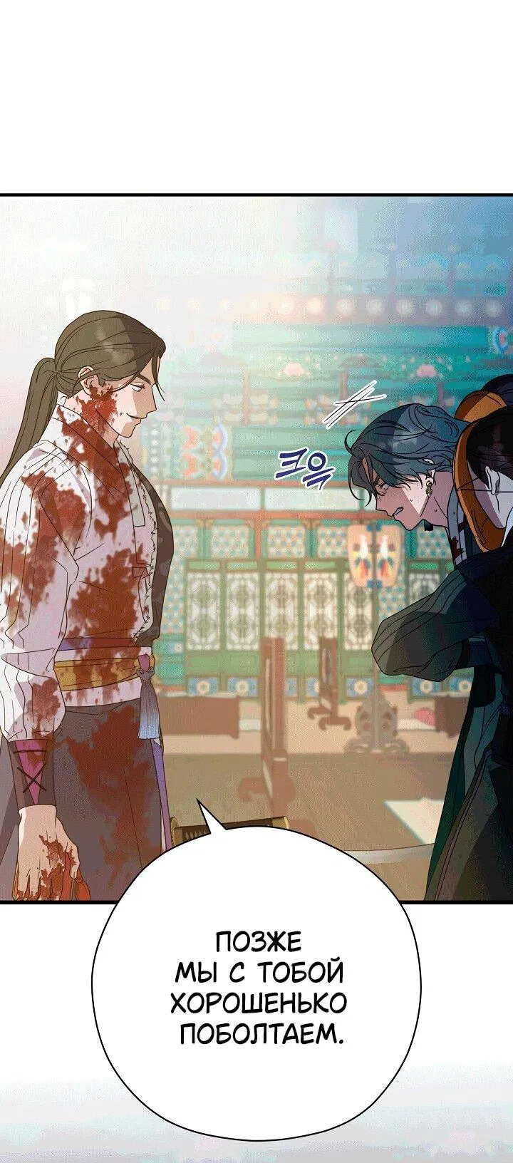 Манга Хочу тебя съесть - Глава 52 Страница 19