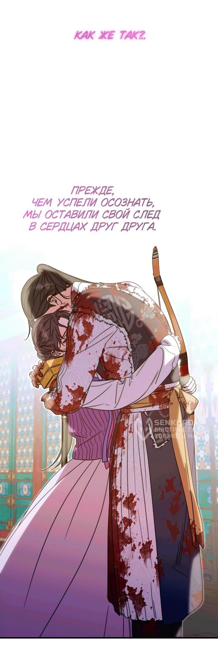 Манга Хочу тебя съесть - Глава 52 Страница 26