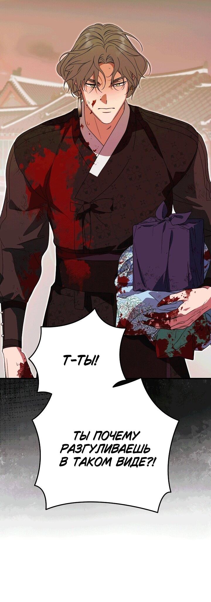Манга Хочу тебя съесть - Глава 52 Страница 51