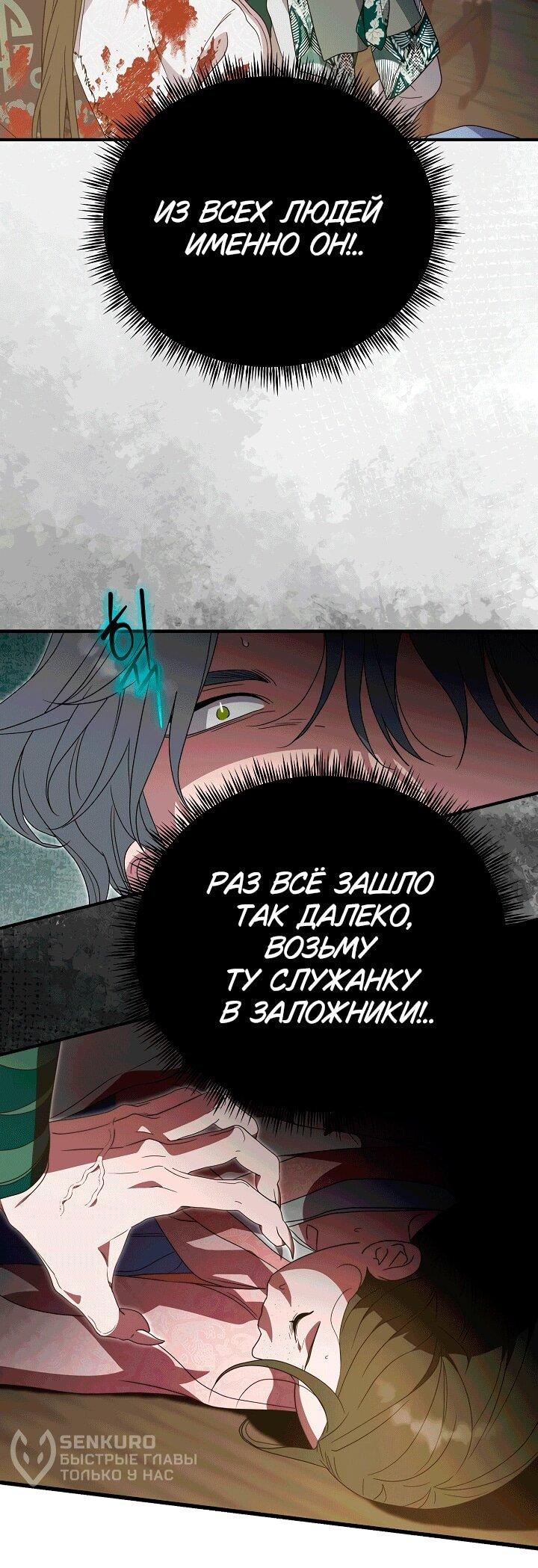 Манга Хочу тебя съесть - Глава 52 Страница 14