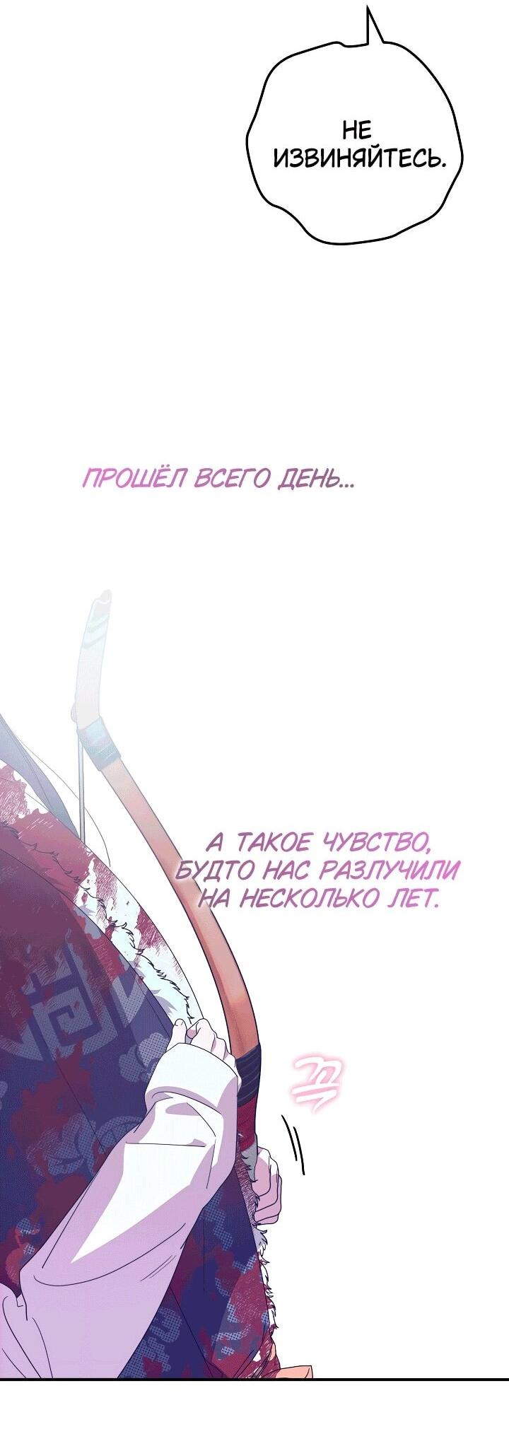 Манга Хочу тебя съесть - Глава 52 Страница 25