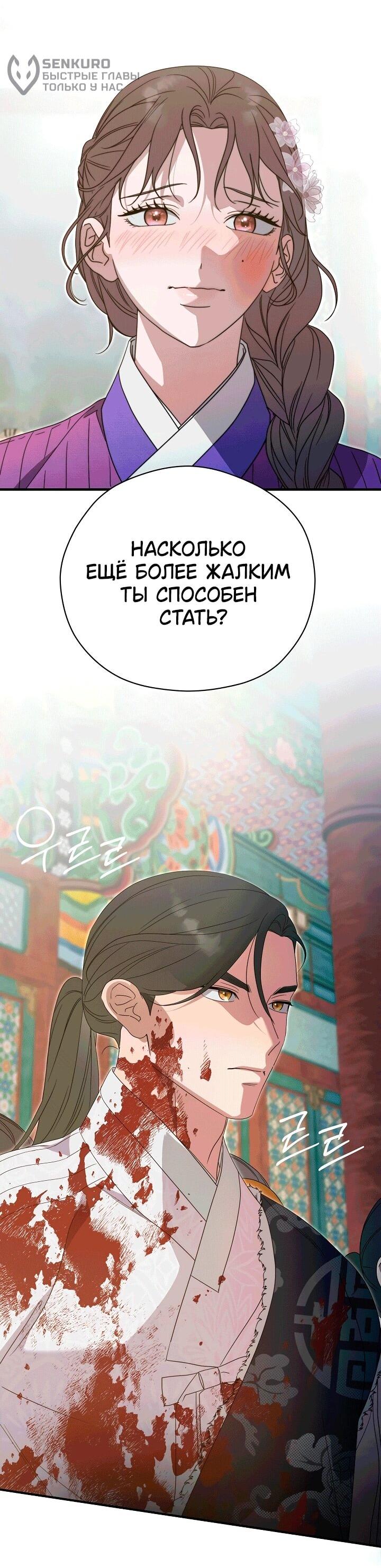 Манга Хочу тебя съесть - Глава 52 Страница 12