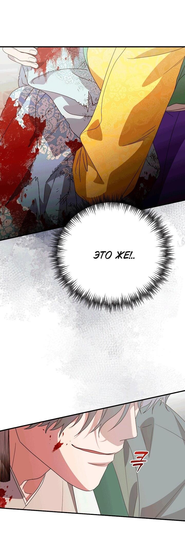 Манга Хочу тебя съесть - Глава 52 Страница 44