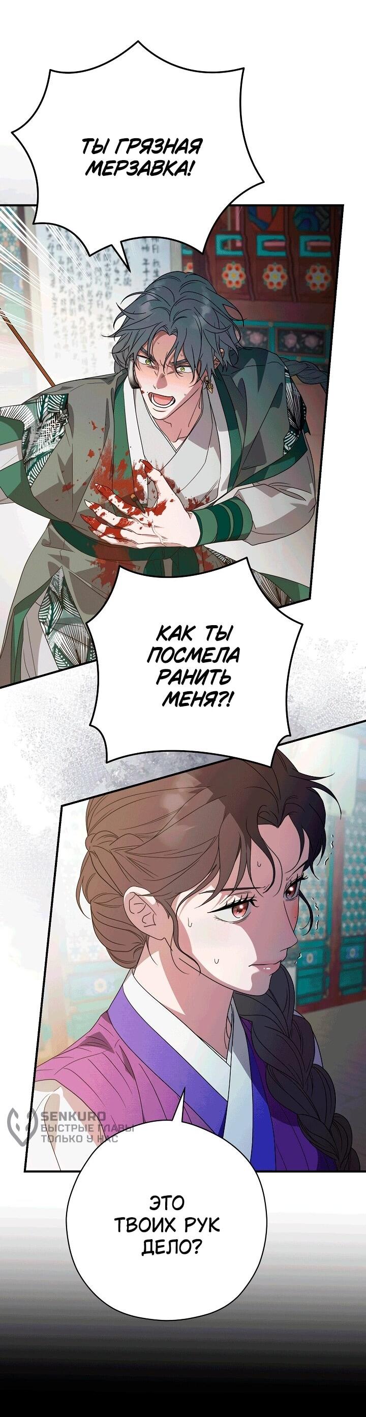 Манга Хочу тебя съесть - Глава 52 Страница 4