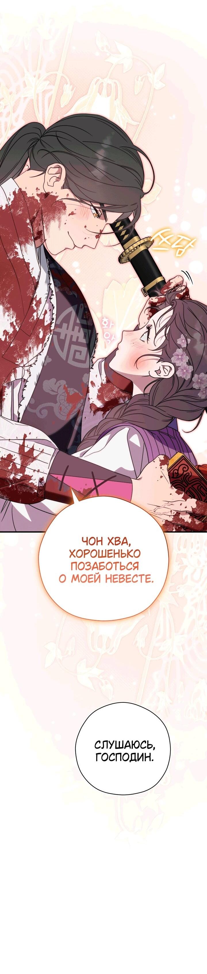 Манга Хочу тебя съесть - Глава 52 Страница 31