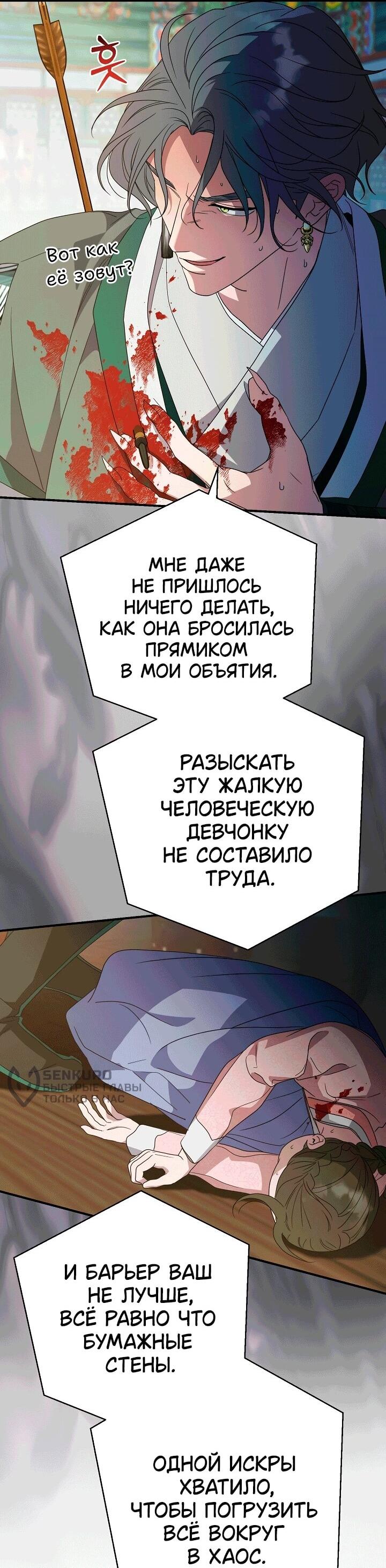 Манга Хочу тебя съесть - Глава 52 Страница 8