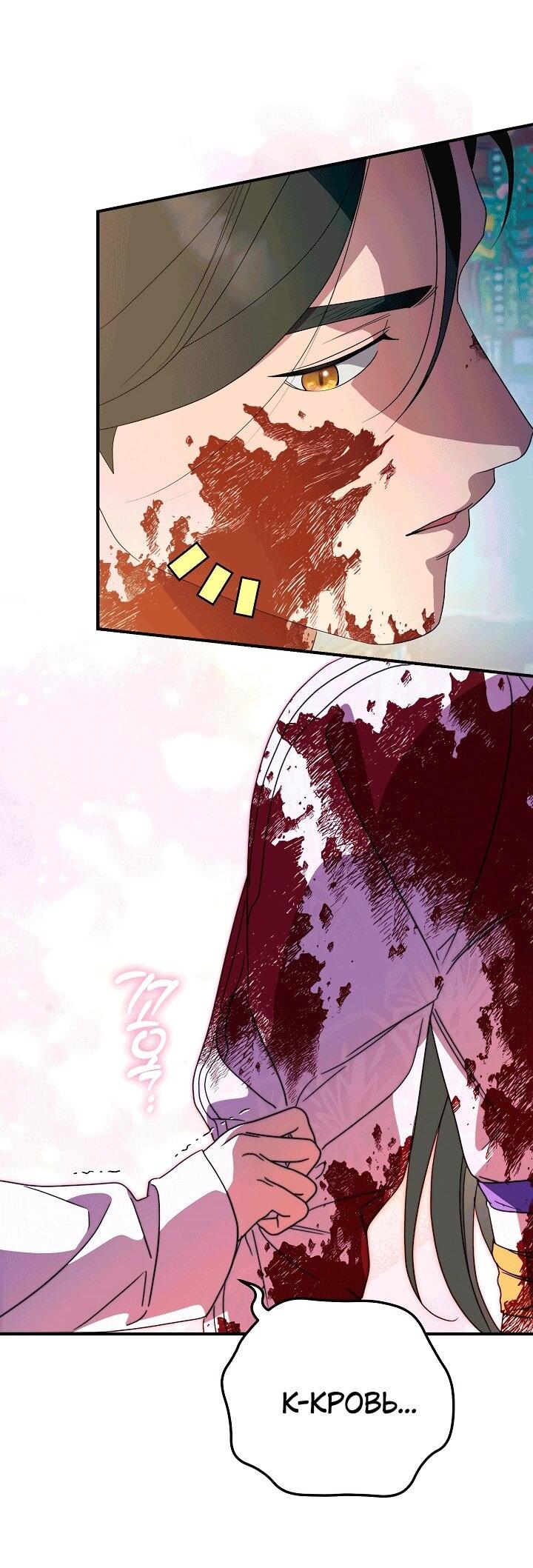 Манга Хочу тебя съесть - Глава 52 Страница 22