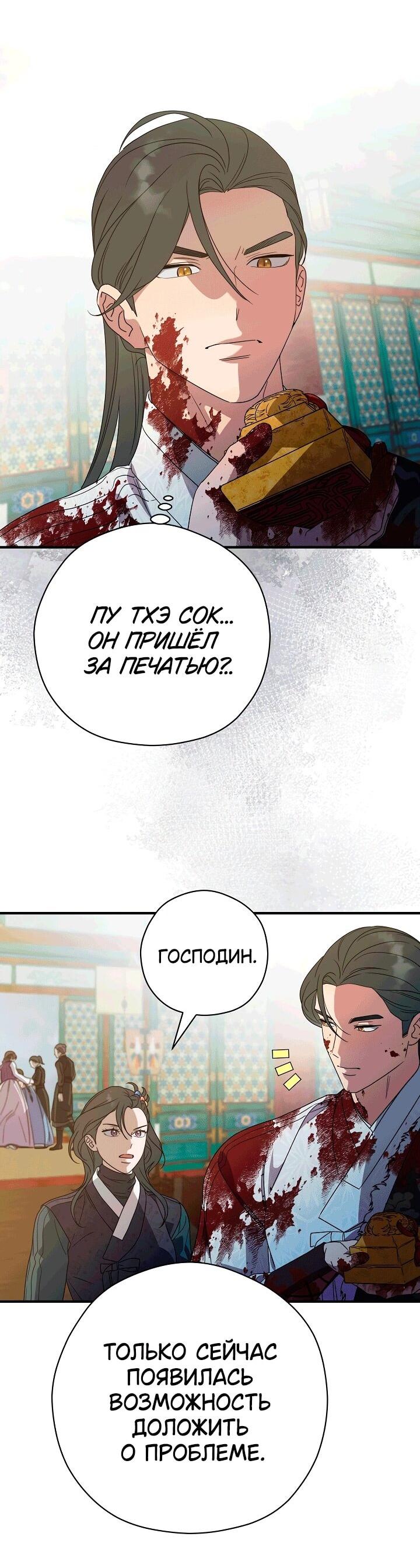 Манга Хочу тебя съесть - Глава 52 Страница 33