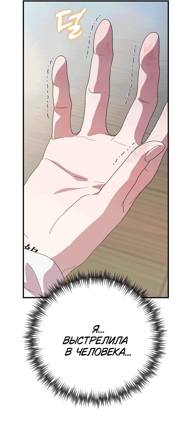 Манга Хочу тебя съесть - Глава 52 Страница 3