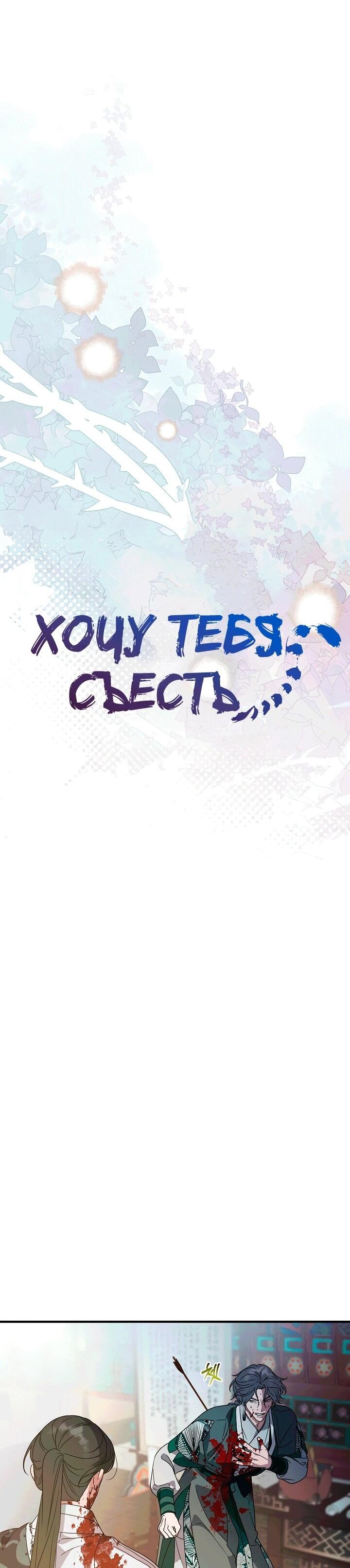 Манга Хочу тебя съесть - Глава 52 Страница 13