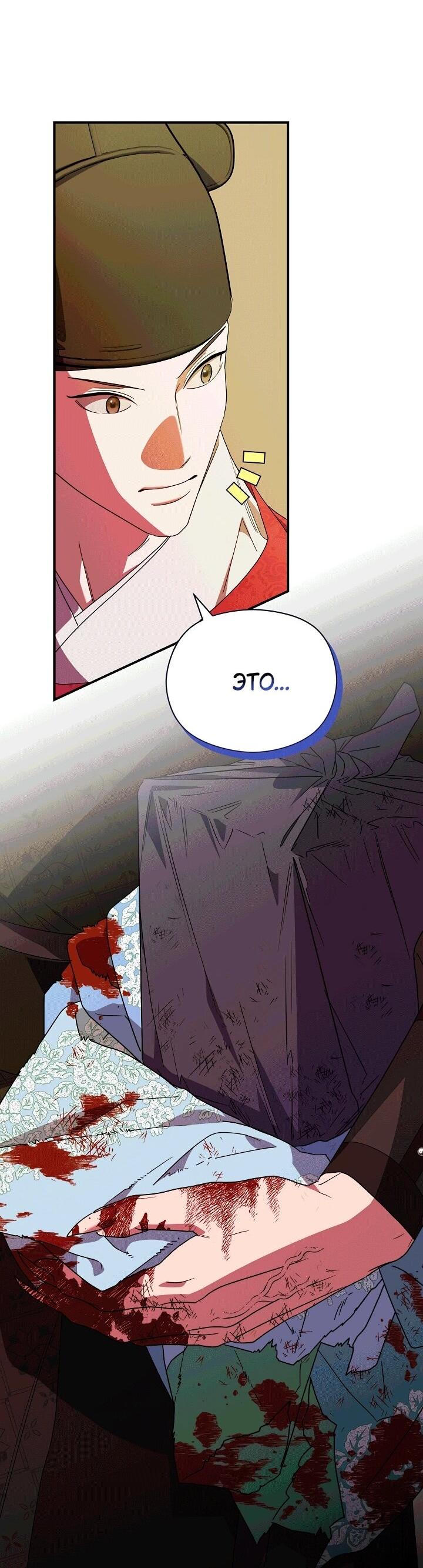 Манга Хочу тебя съесть - Глава 52 Страница 52