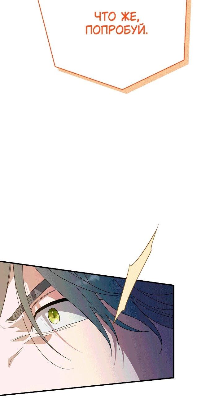 Манга Хочу тебя съесть - Глава 52 Страница 10