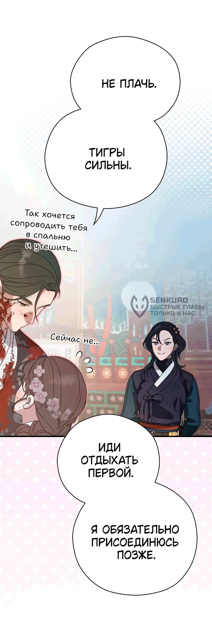 Манга Хочу тебя съесть - Глава 52 Страница 29