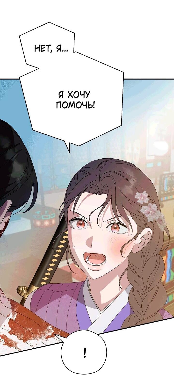 Манга Хочу тебя съесть - Глава 52 Страница 30