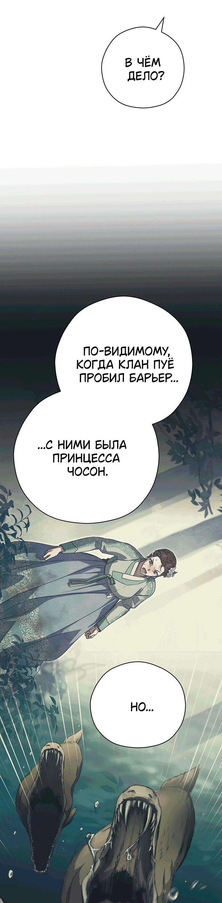 Манга Хочу тебя съесть - Глава 52 Страница 34