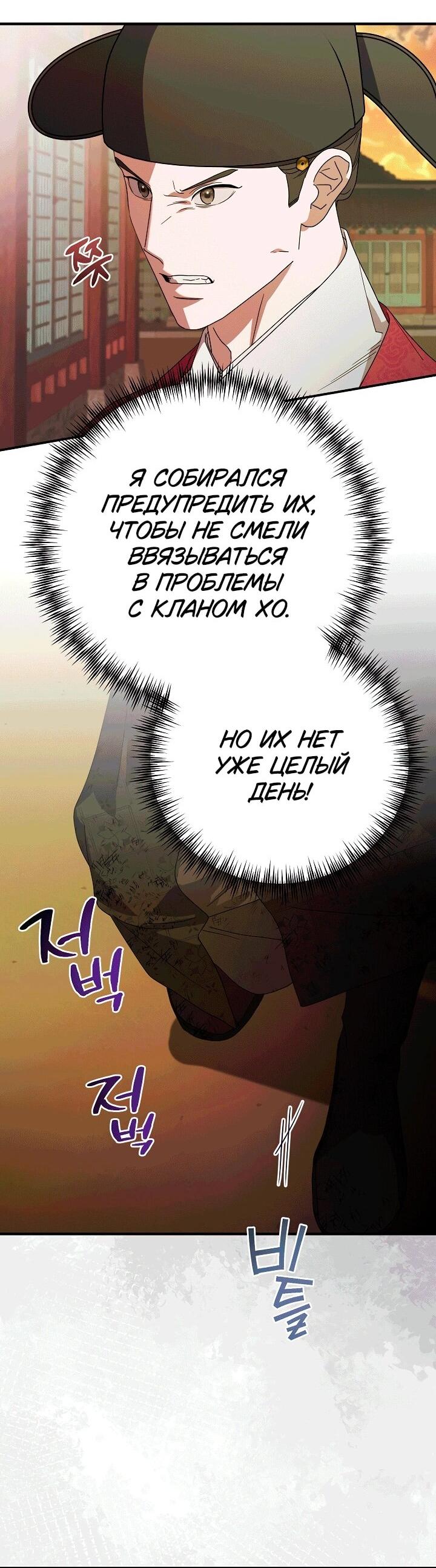 Манга Хочу тебя съесть - Глава 52 Страница 49