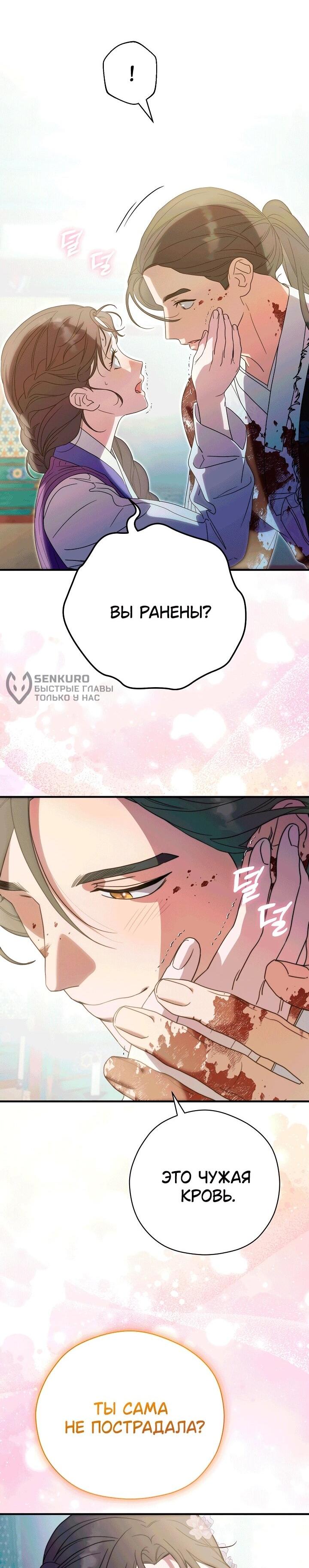 Манга Хочу тебя съесть - Глава 52 Страница 23