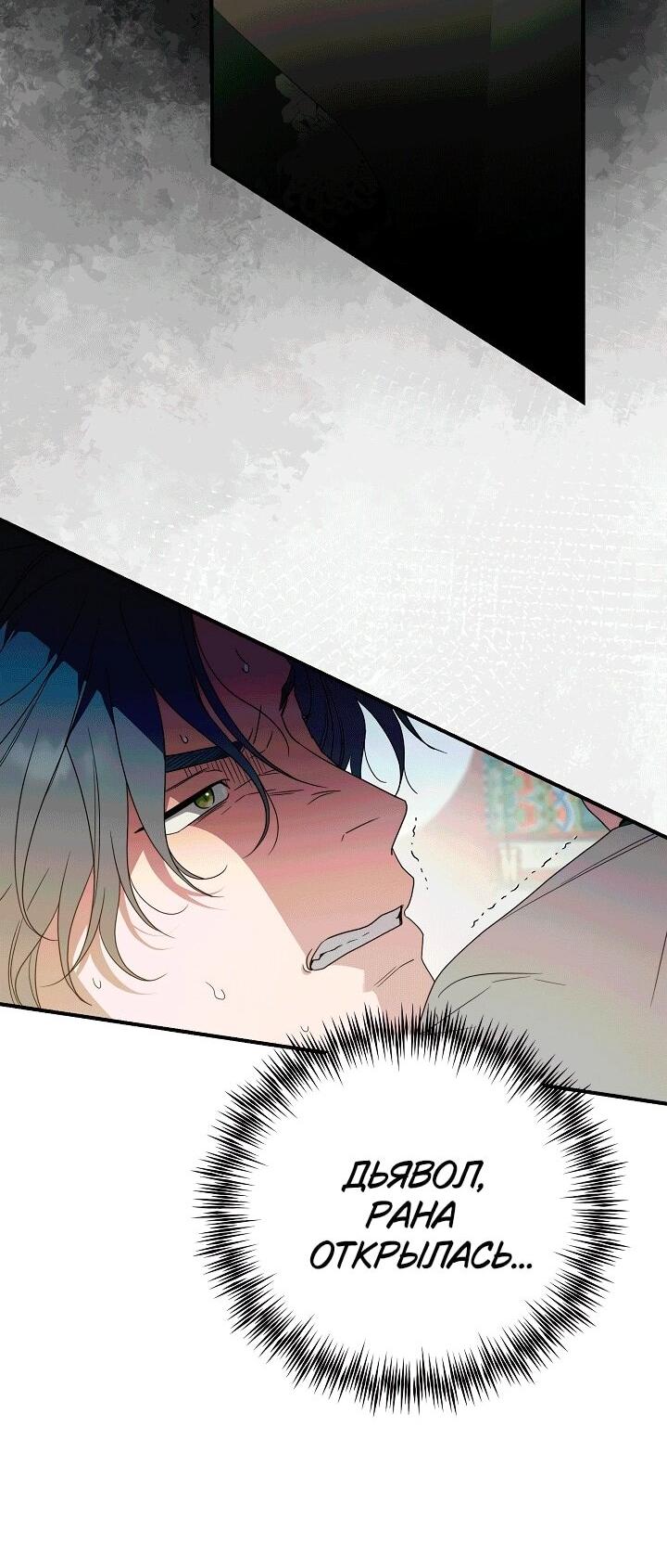 Манга Хочу тебя съесть - Глава 51 Страница 53