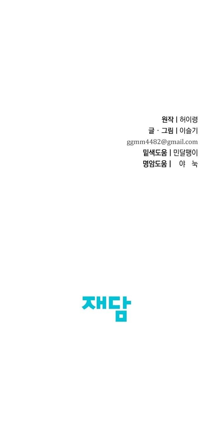 Манга Хочу тебя съесть - Глава 51 Страница 67