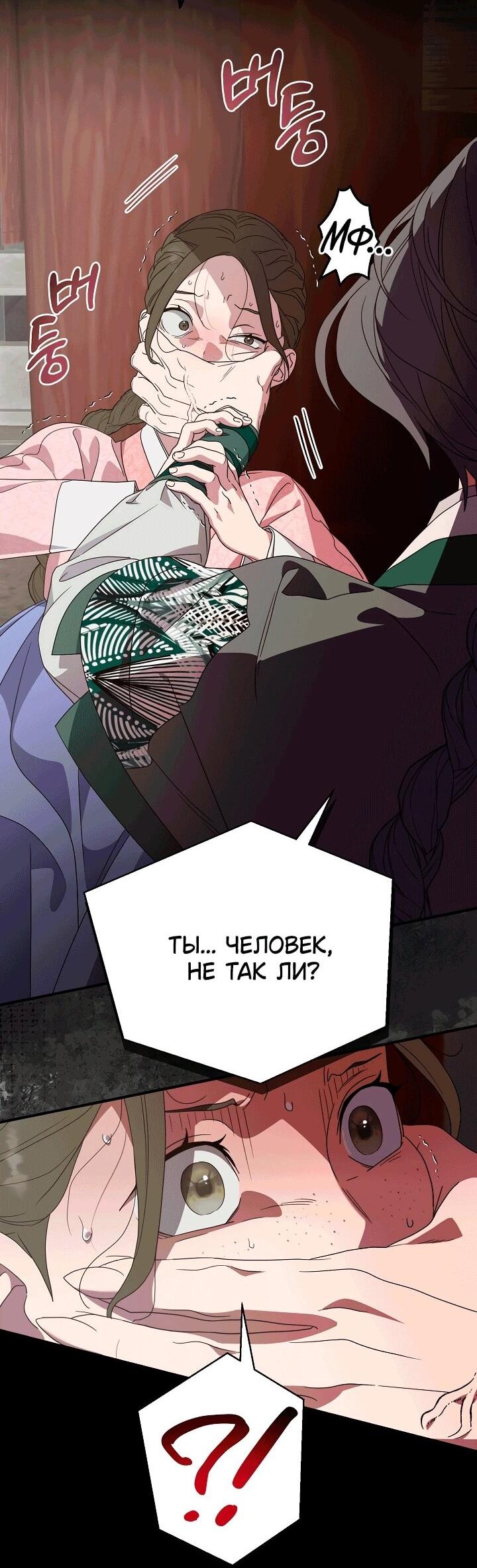 Манга Хочу тебя съесть - Глава 51 Страница 7