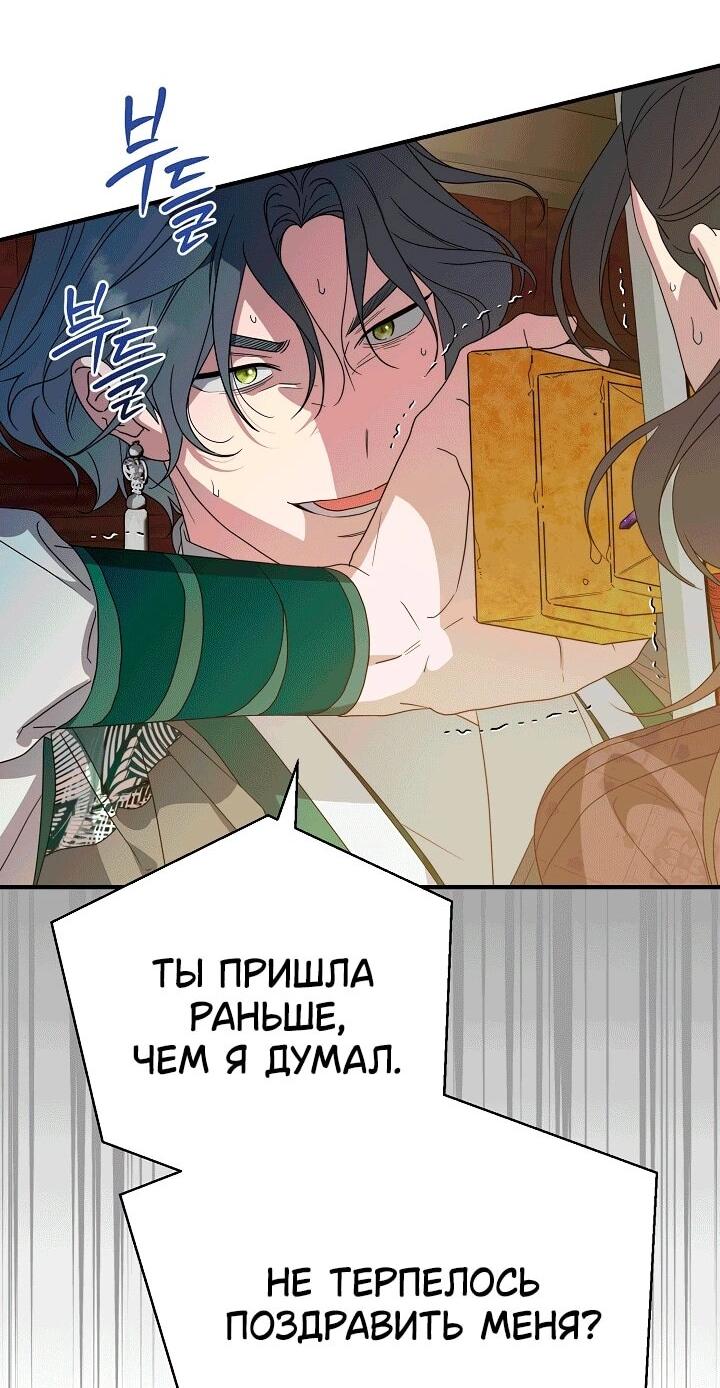 Манга Хочу тебя съесть - Глава 51 Страница 48