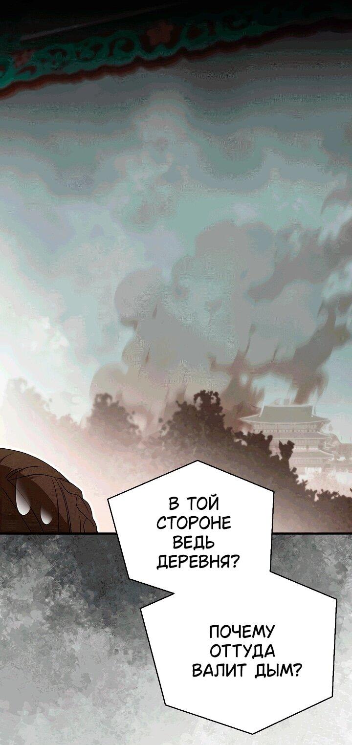 Манга Хочу тебя съесть - Глава 51 Страница 2