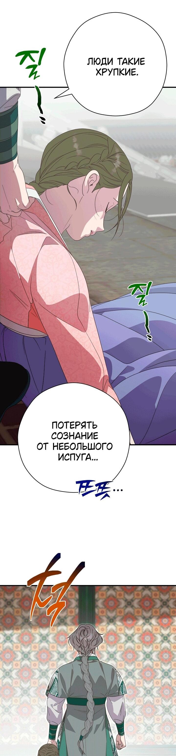 Манга Хочу тебя съесть - Глава 51 Страница 34