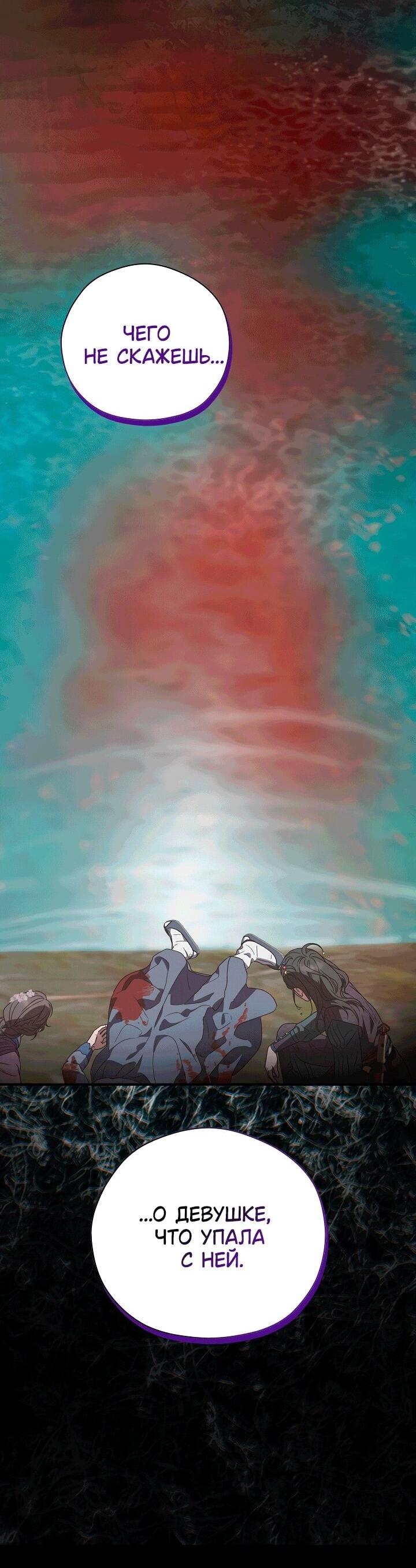 Манга Хочу тебя съесть - Глава 51 Страница 23