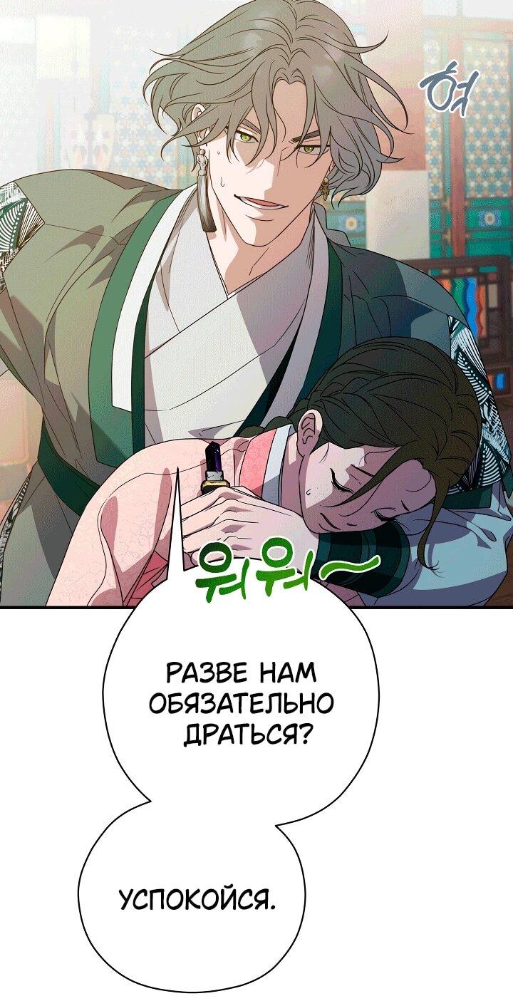 Манга Хочу тебя съесть - Глава 51 Страница 55